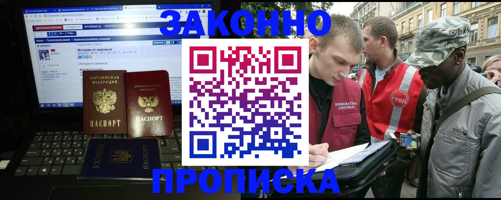 прописка законно в Химках