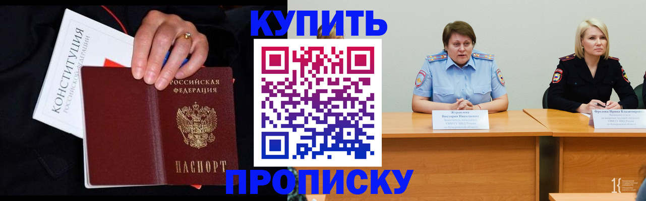 прописка от собственника в Химках