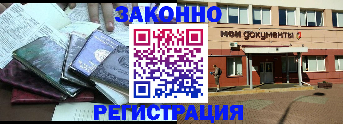 временная прописка в Химках